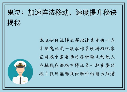 鬼泣：加速阵法移动，速度提升秘诀揭秘